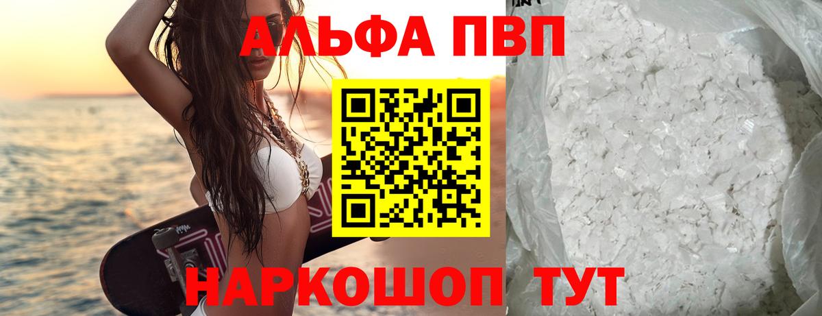 APVP крисы CK  Вход с VPN  Alfa_PVP  Alpha-PVP Crystall  Тула 