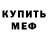 Меф VHQ Reksarok