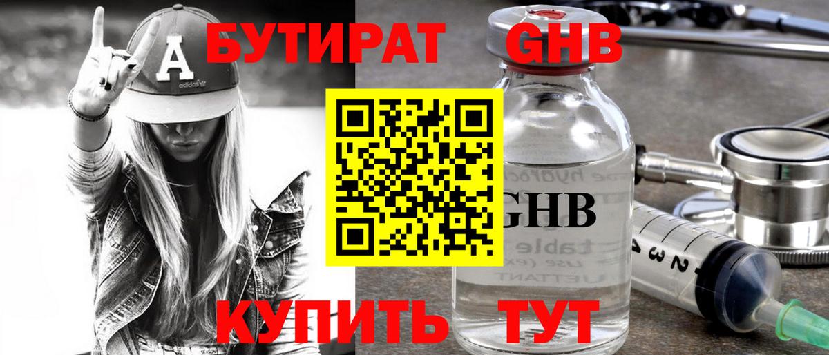 БУТИРАТ  Вход с VPN  Тула  БУТИРАТ 1.4BDO 