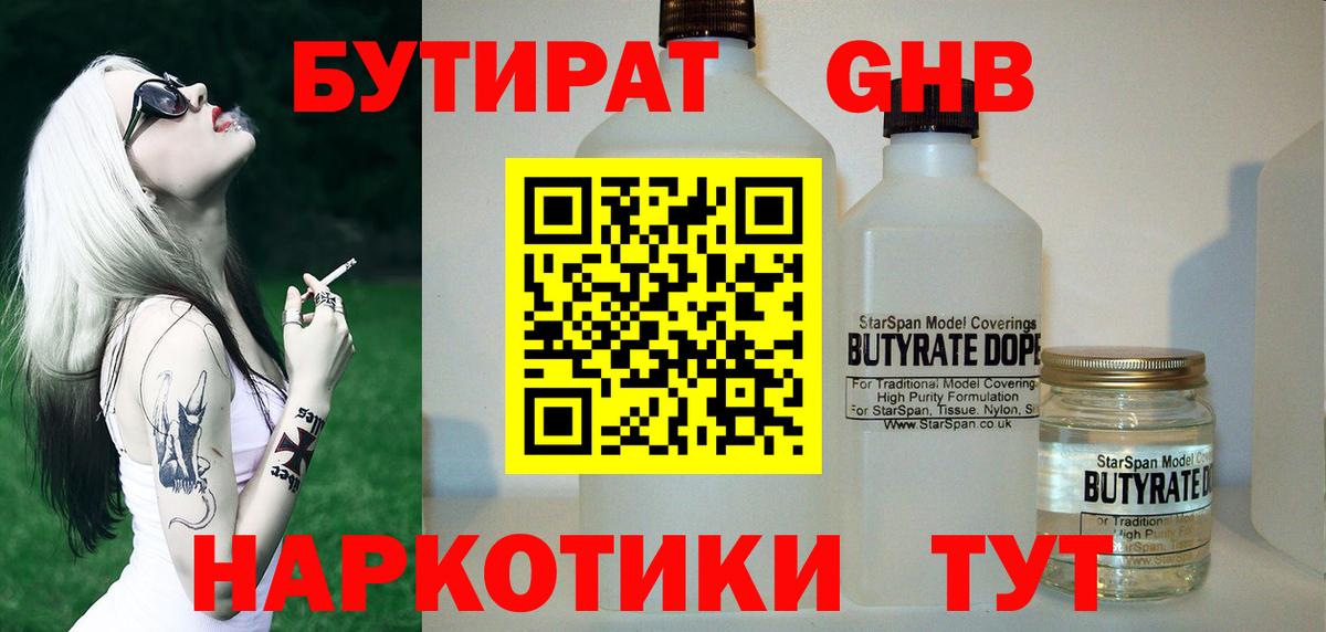 Бутират вода Тула
