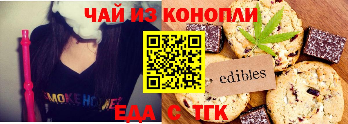 Еда ТГК конопля  Вход с VPN  Тула 