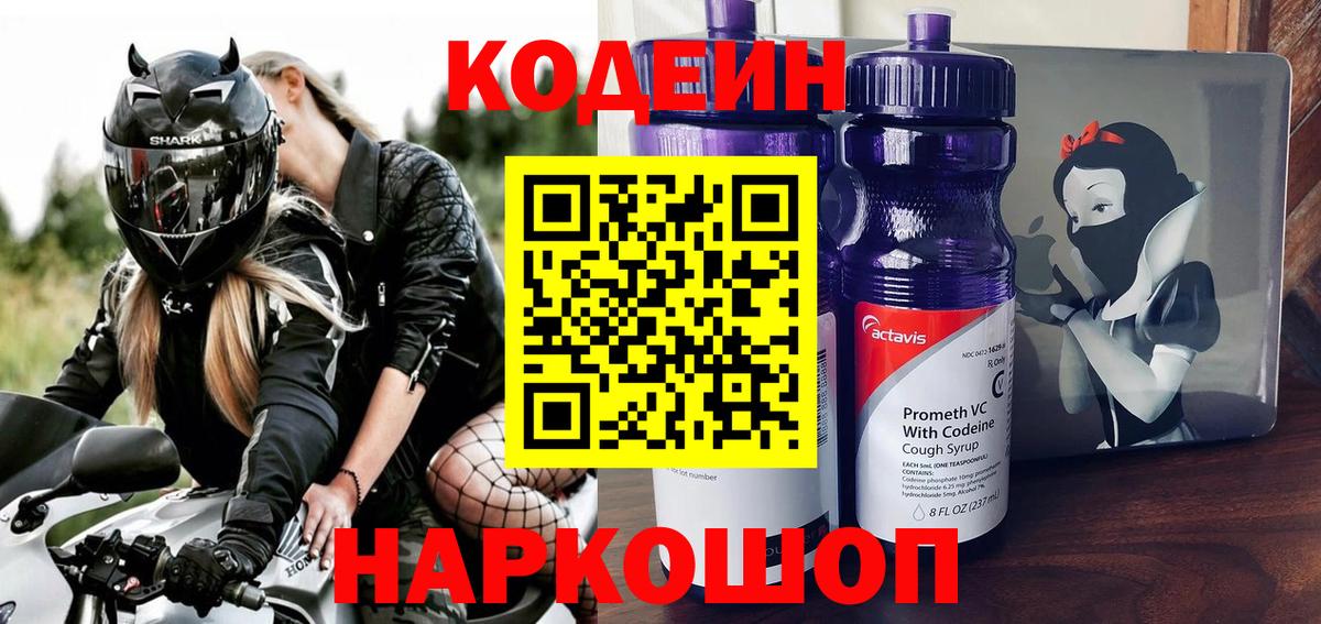 Кодеиновый сироп Lean Purple Drank Тула