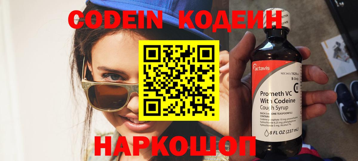 Кодеин напиток Lean (лин)  Codein напиток Lean (лин)  Тула  Вход с VPN 